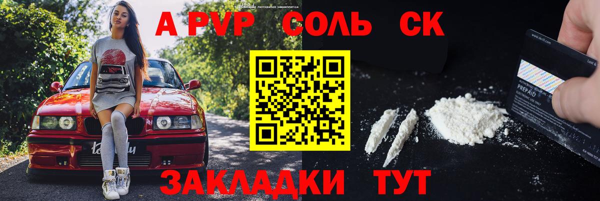 A-PVP  Alfa_PVP VHQ  Вход с VPN  Новомосковск  A PVP кристаллы  A PVP мука 