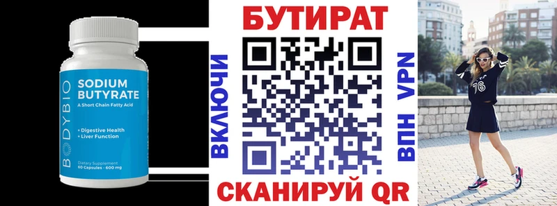 БУТИРАТ Butirat  купить наркотик  Новомосковск 