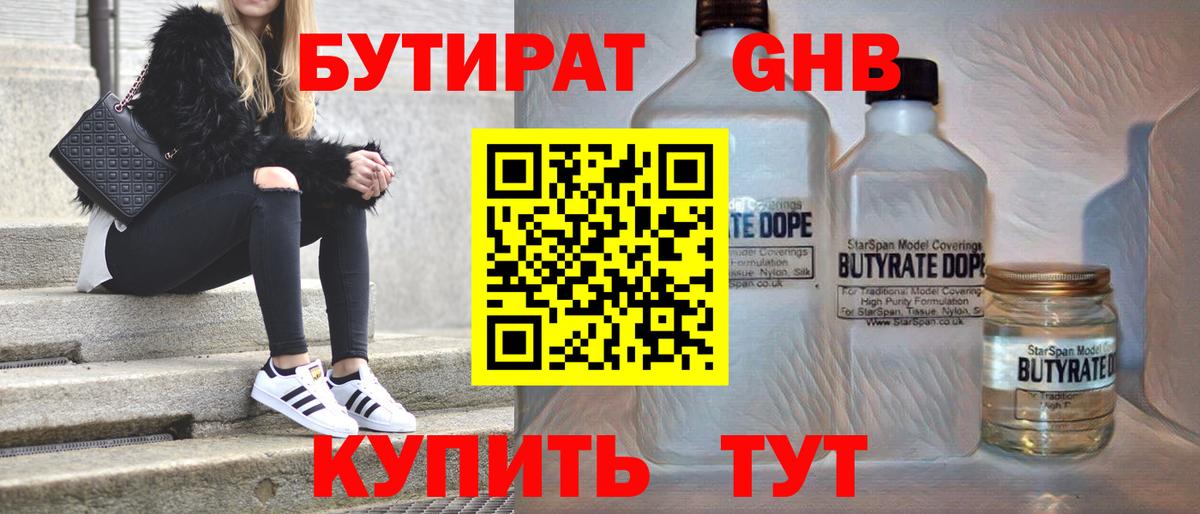 БУТИРАТ вода Новомосковск