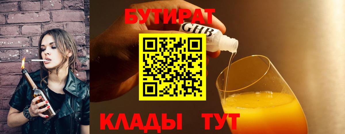 Новомосковск  Бутират оксибутират  Вход с VPN 