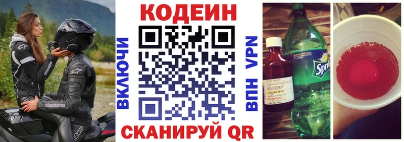 закладка  Новомосковск  Кодеин Purple Drank 