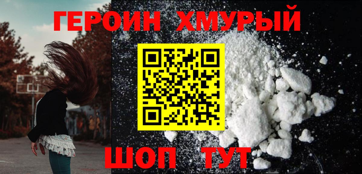 Героин афганец Новомосковск