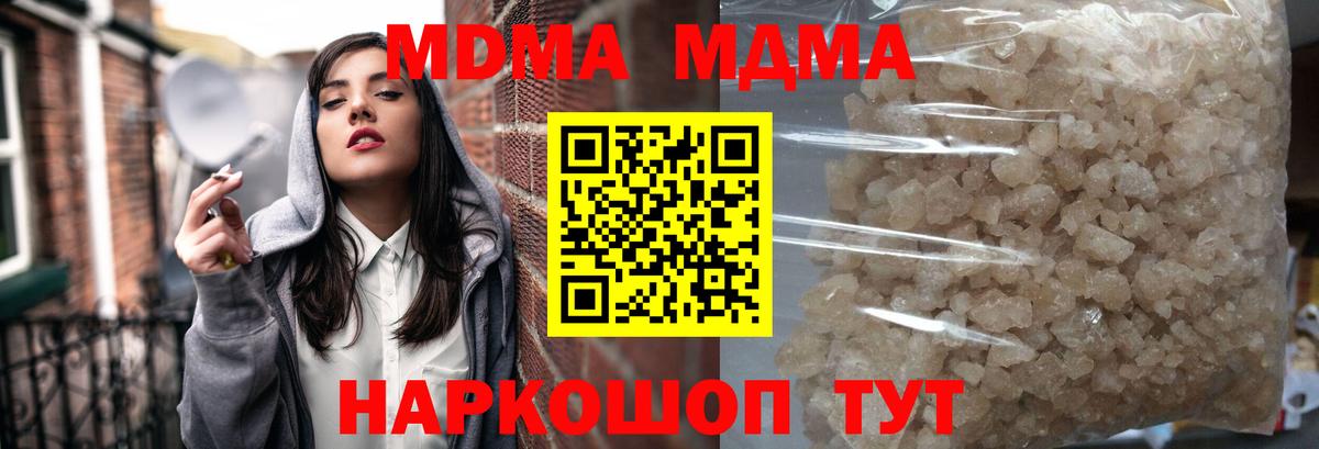 МДМА crystal  Вход с VPN  Новомосковск 