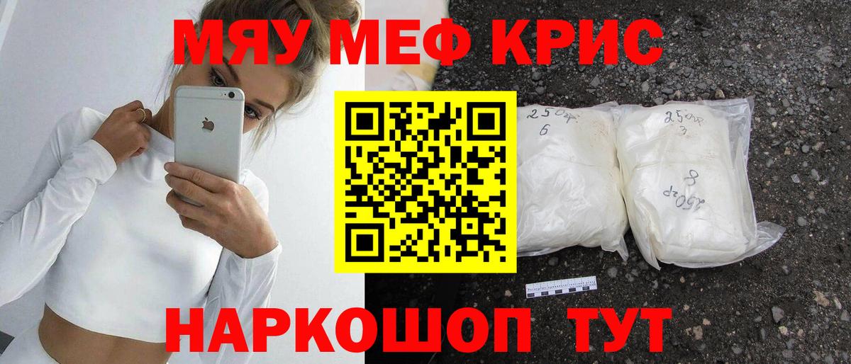 Новомосковск  МЕФ кристаллы  Вход с VPN  Мефедрон  МЕФ mephedrone 