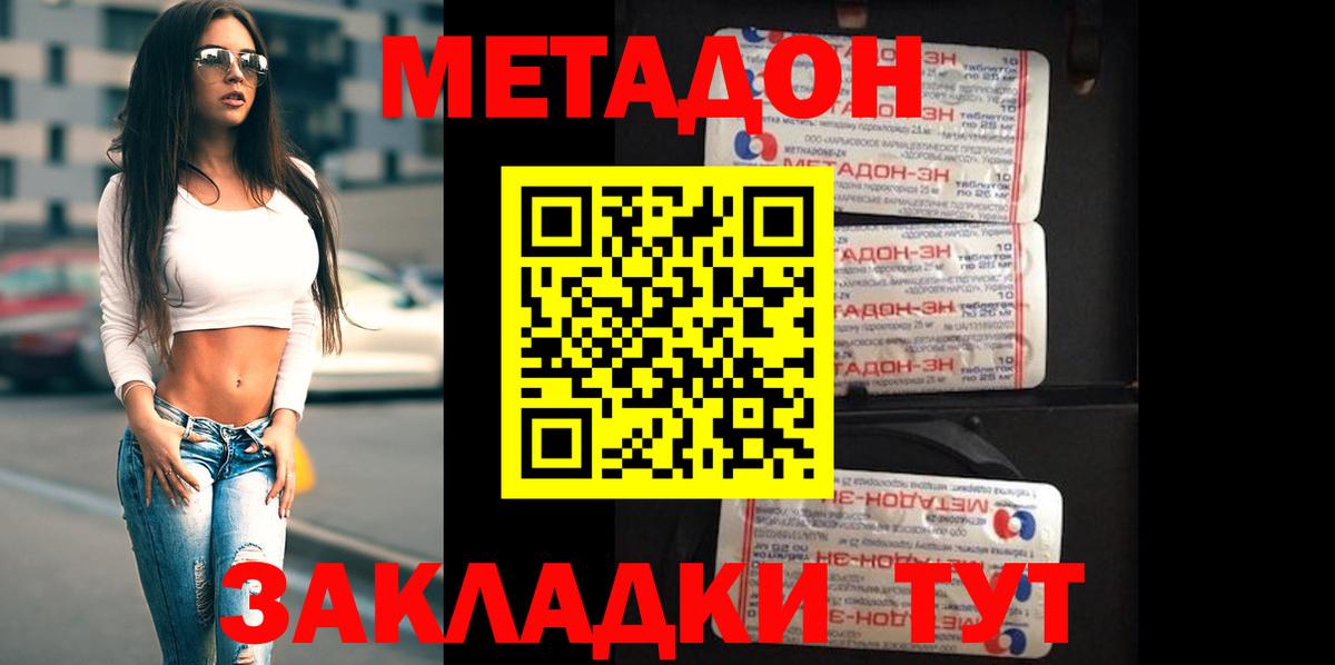 МЕТАДОН белоснежный Новомосковск