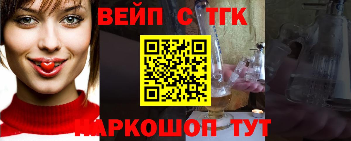 Дистиллят ТГК вейп Новомосковск